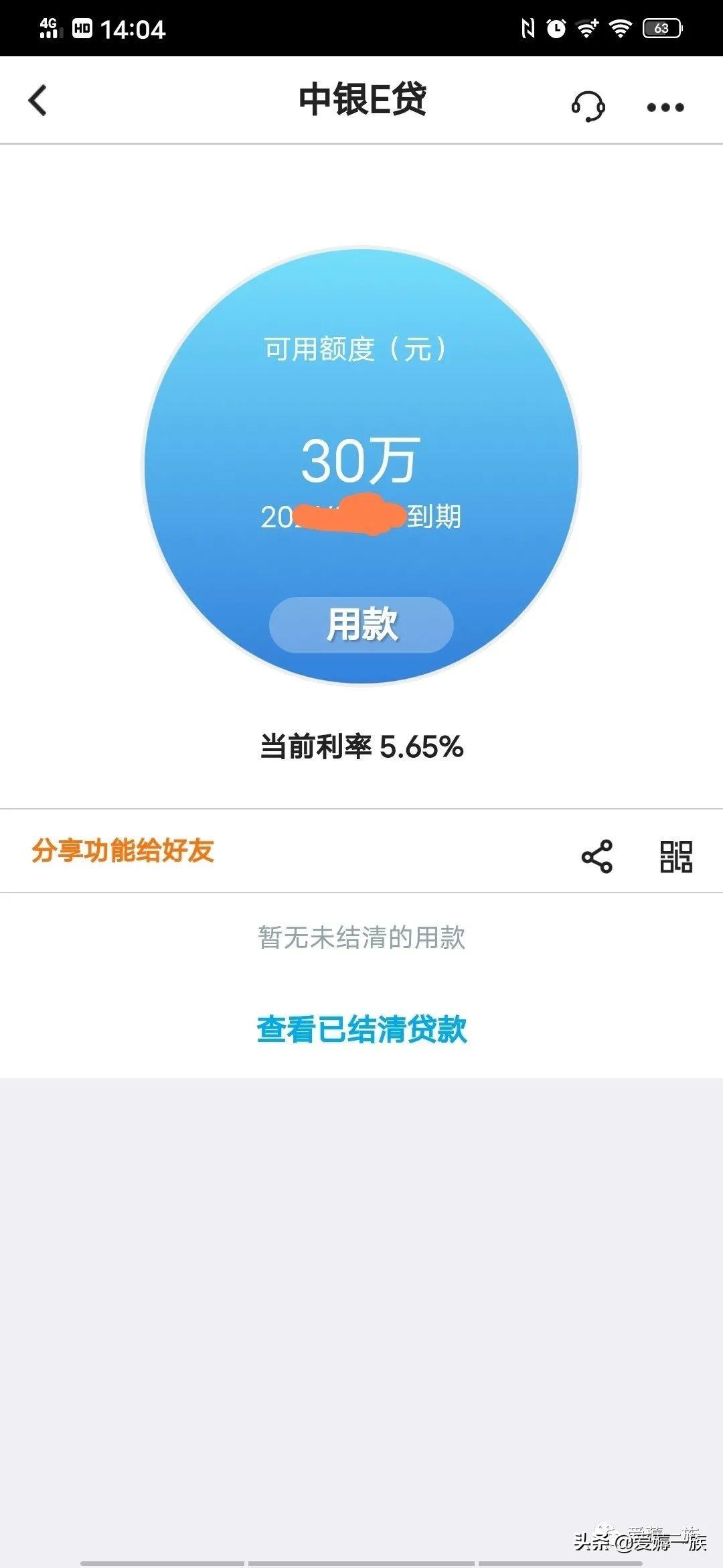 中银e贷申请条件