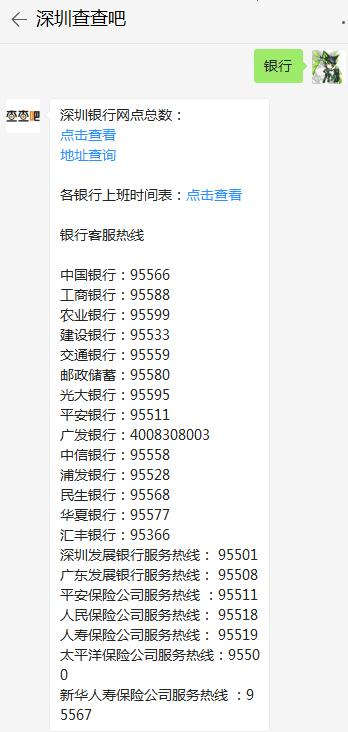 深圳各银行上班时间表 银行周末上班吗