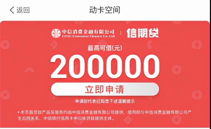 中信消费金融“断奶”发力自营？曾因贷款综合年化费率36%引投诉