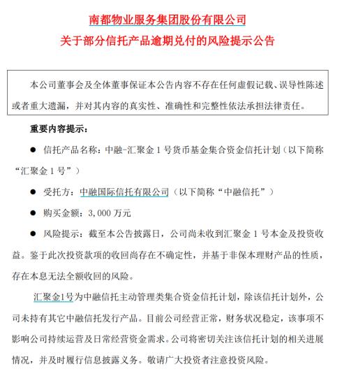  产品爆雷？多家信托公司：已报警！ 