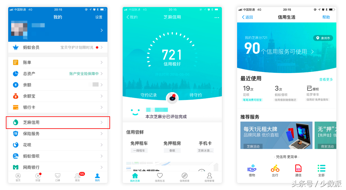 芝麻信用在哪看