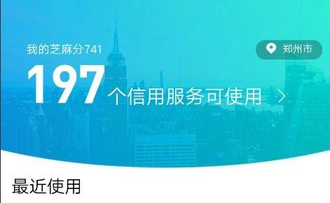 芝麻信用700都是什么人