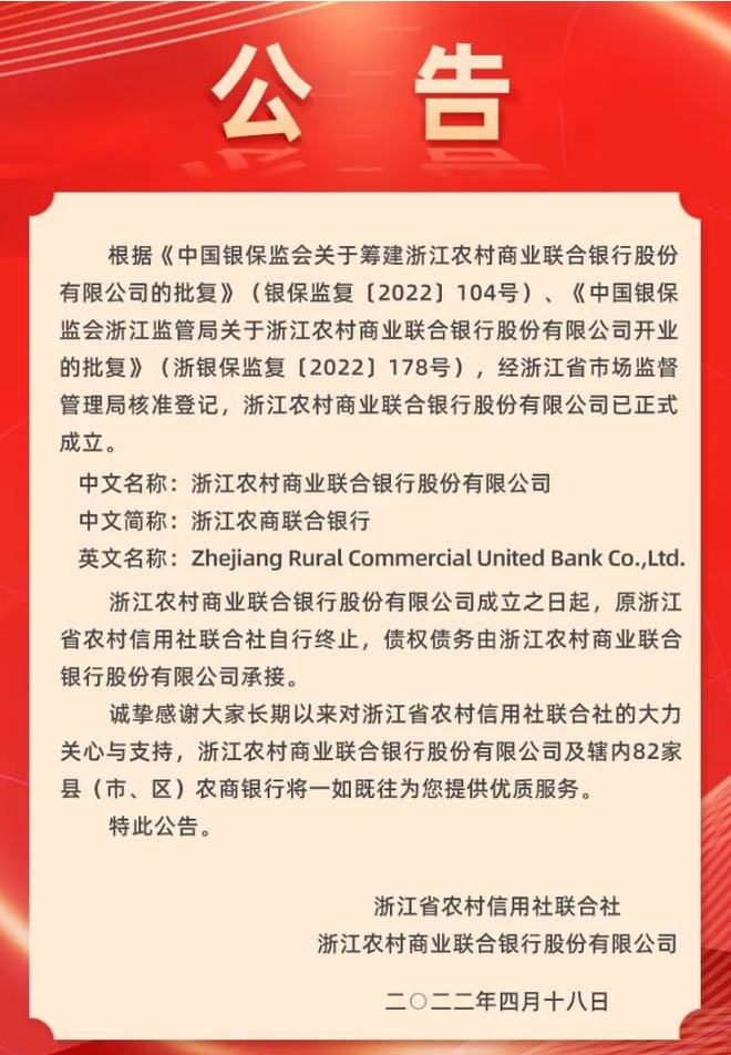 浙江农信官网