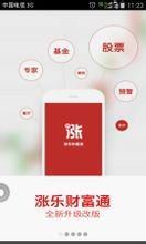涨乐理财