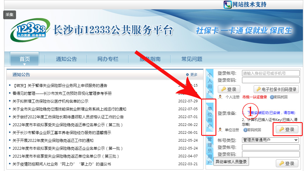 长沙社保12333官网