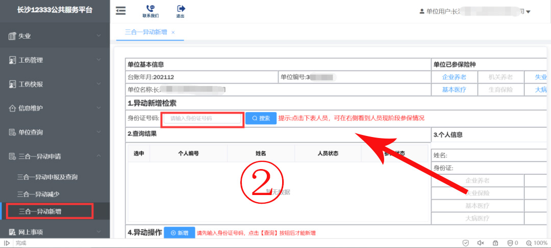 长沙社保12333官网