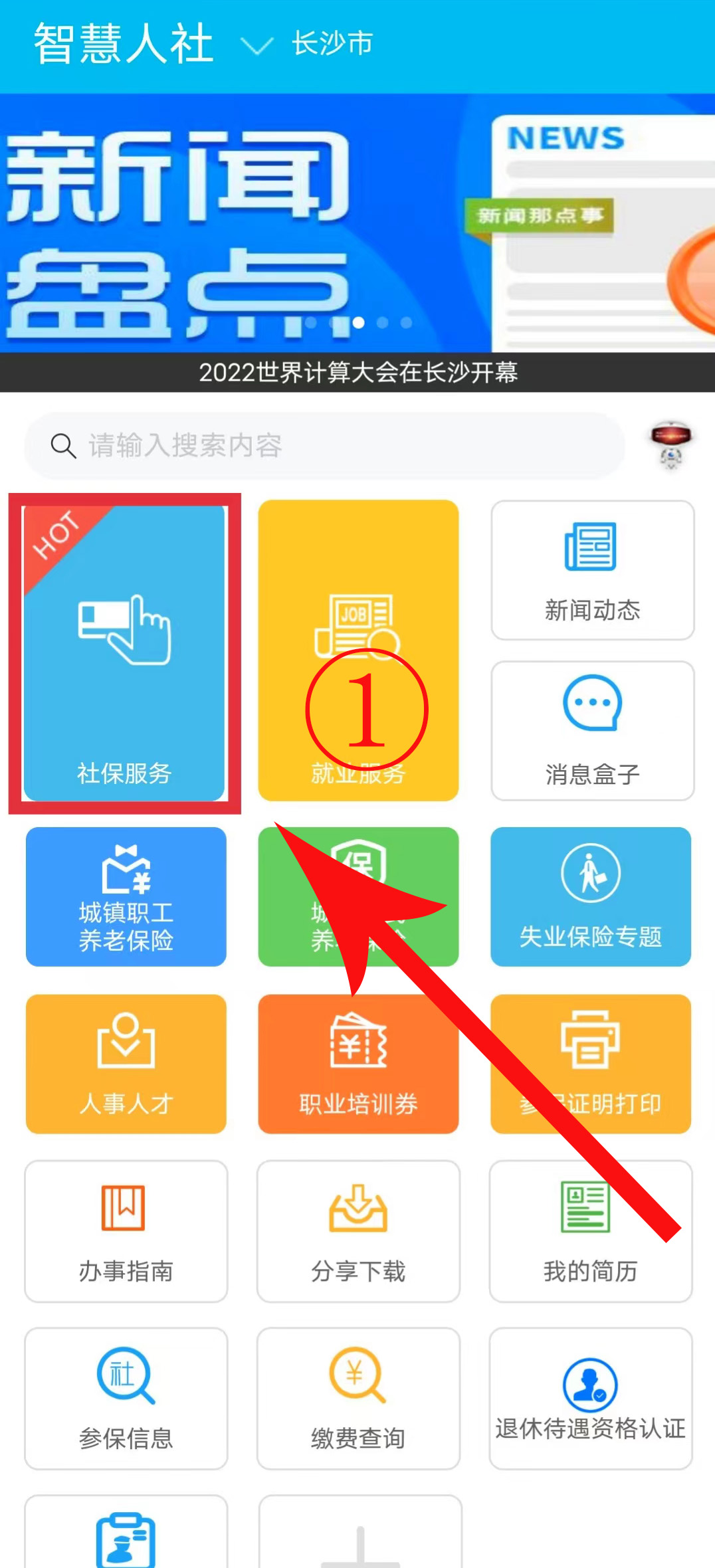 长沙社保12333官网