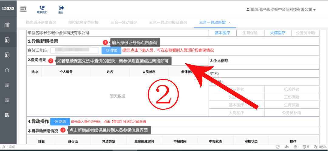 长沙社保12333官网