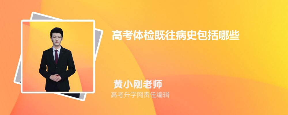 怎样才算既往病史