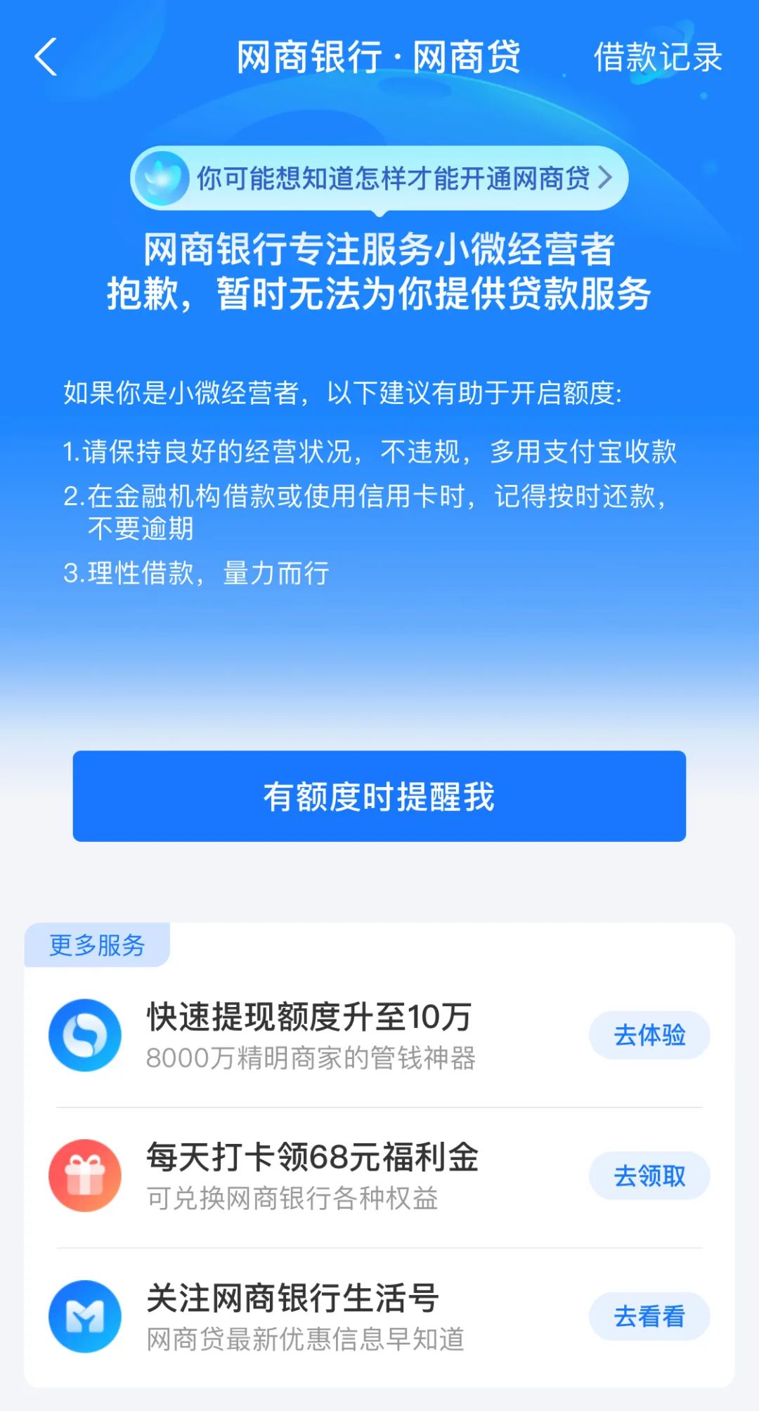 网商贷怎么关闭？网商贷害死我了-第2张图片-百趣财经