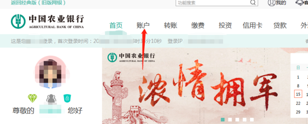 怎么查询自己的开户行