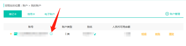 怎么查询自己的开户行