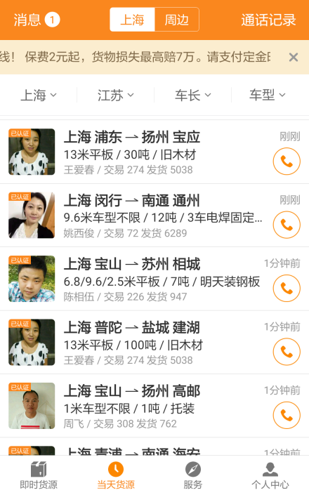 运满满司机版