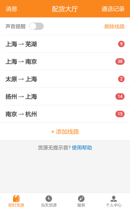 运满满司机版