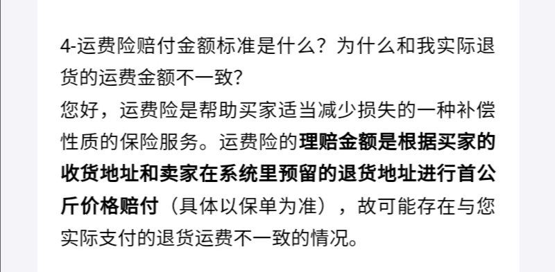 运费险是什么意思