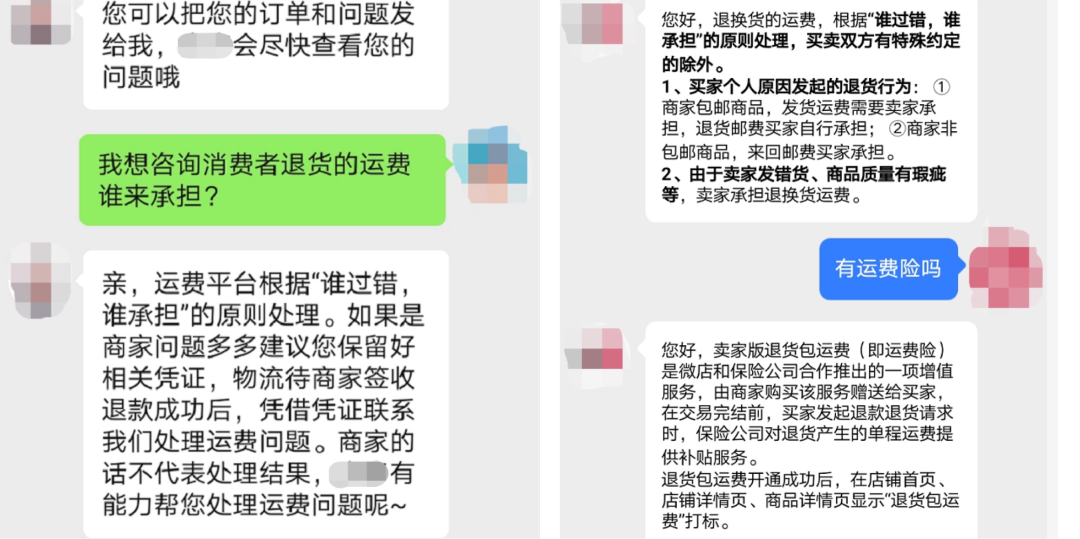 运费险是什么意思