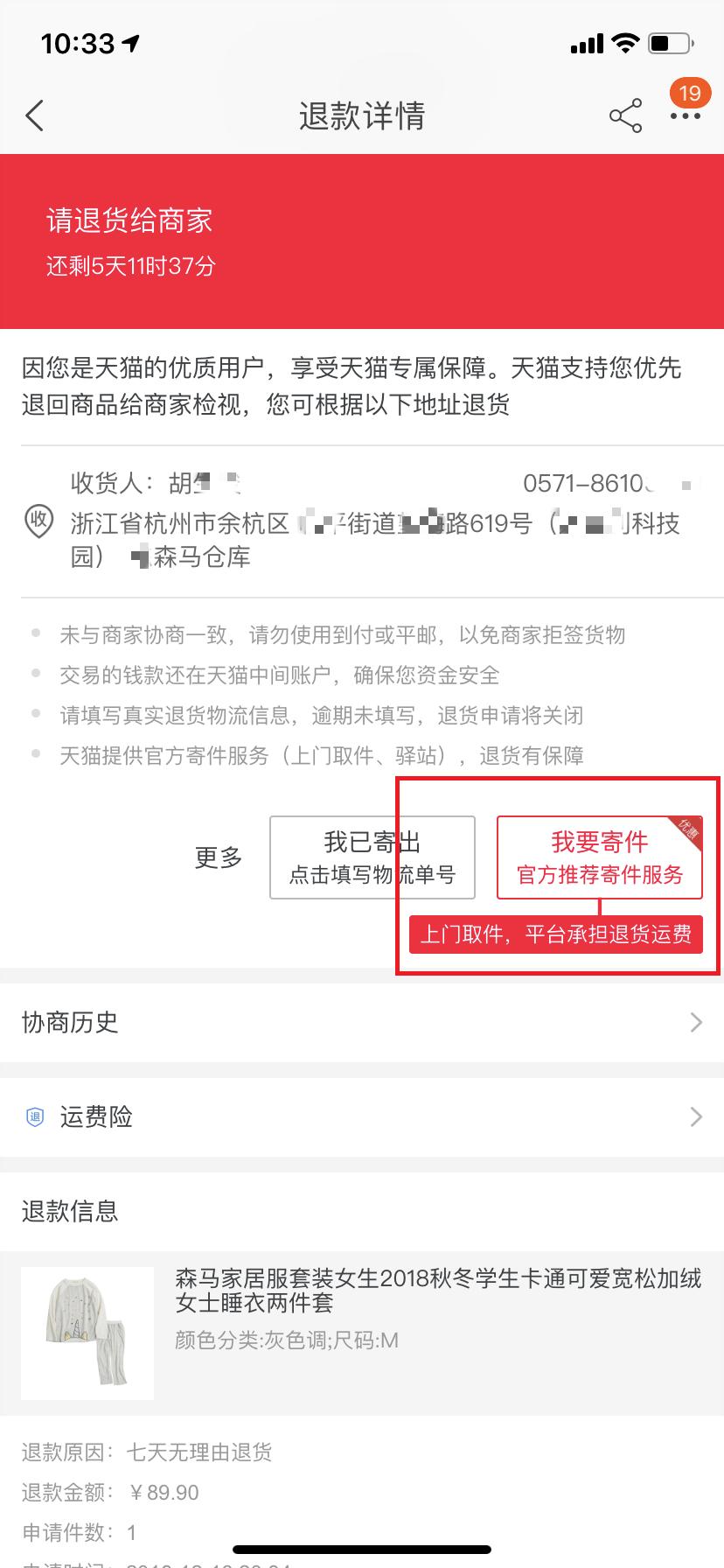 运费险是什么