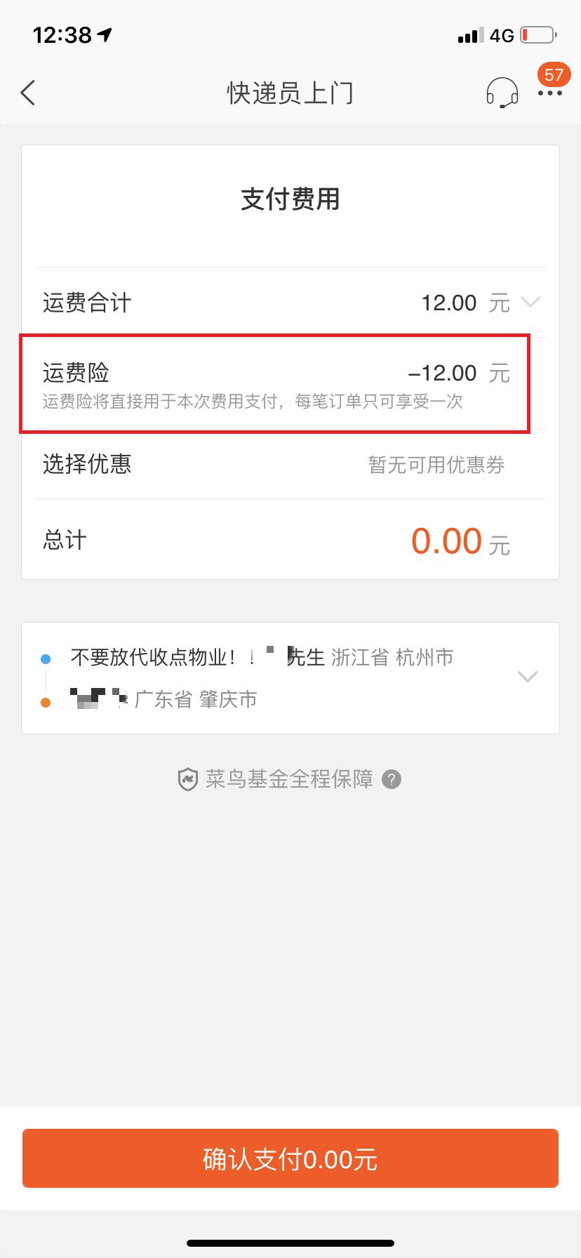 运费险是什么