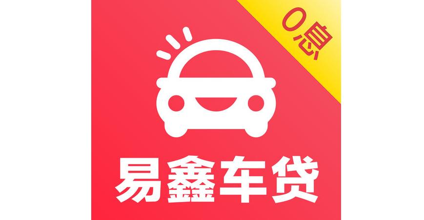 易鑫车贷逾期会怎么样易鑫车贷逾期一天上征信吗