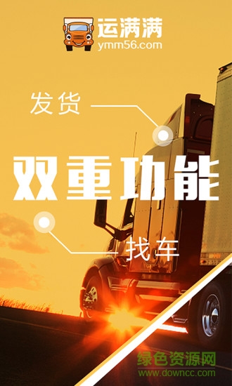 运满满司机版