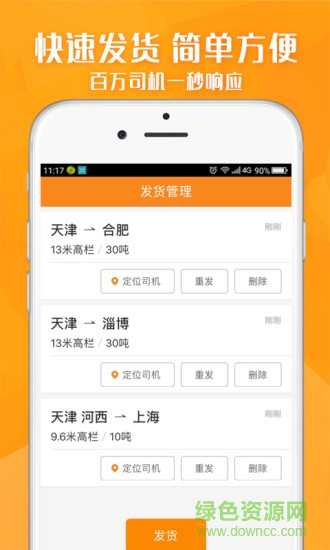 运满满司机版