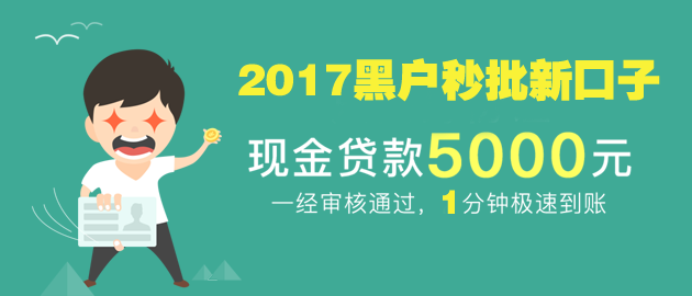 2017年最新网贷贷款下款口子大全