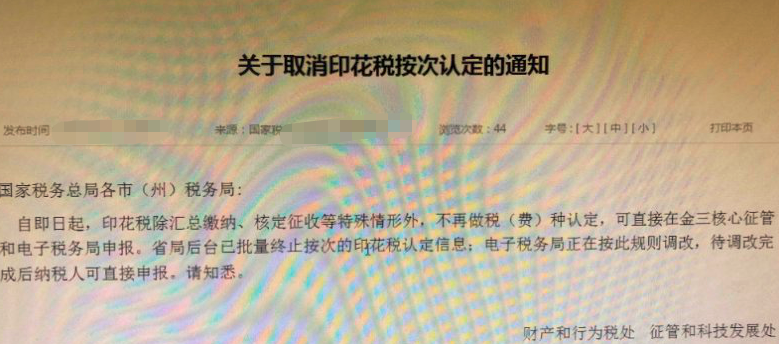 印花税是什么意思