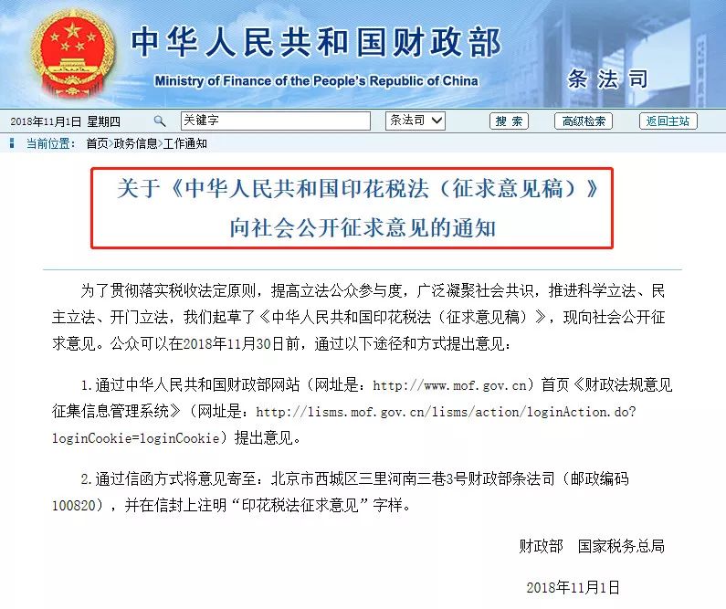 印花税是什么意思