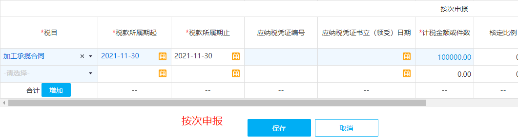 印花税是什么意思
