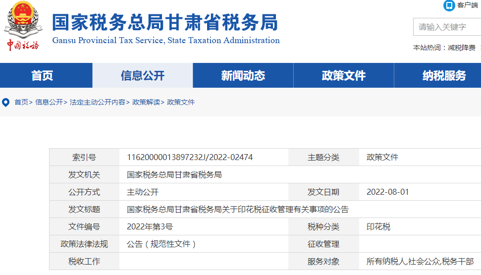 印花税是什么意思