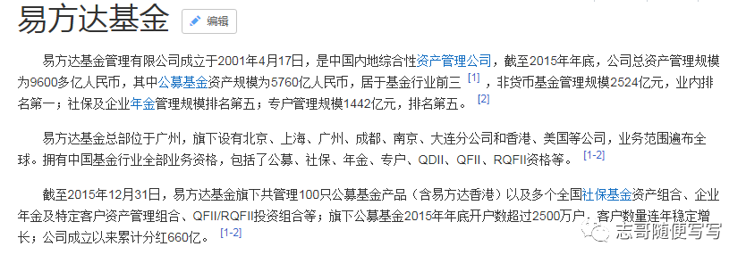 易方达蓝筹精选005827