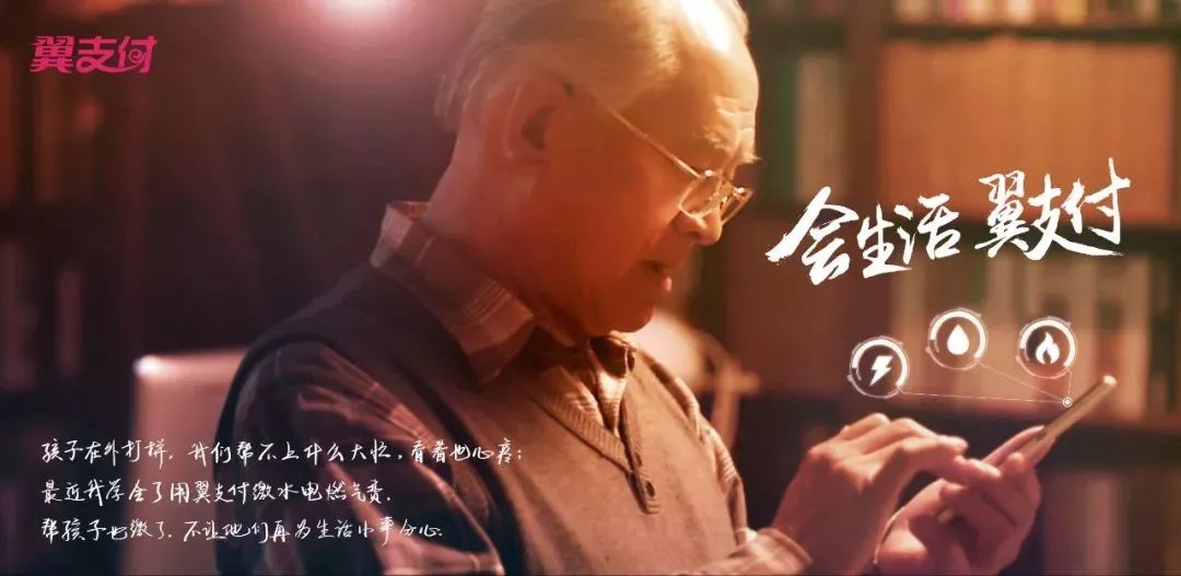 翼支付是干什么的