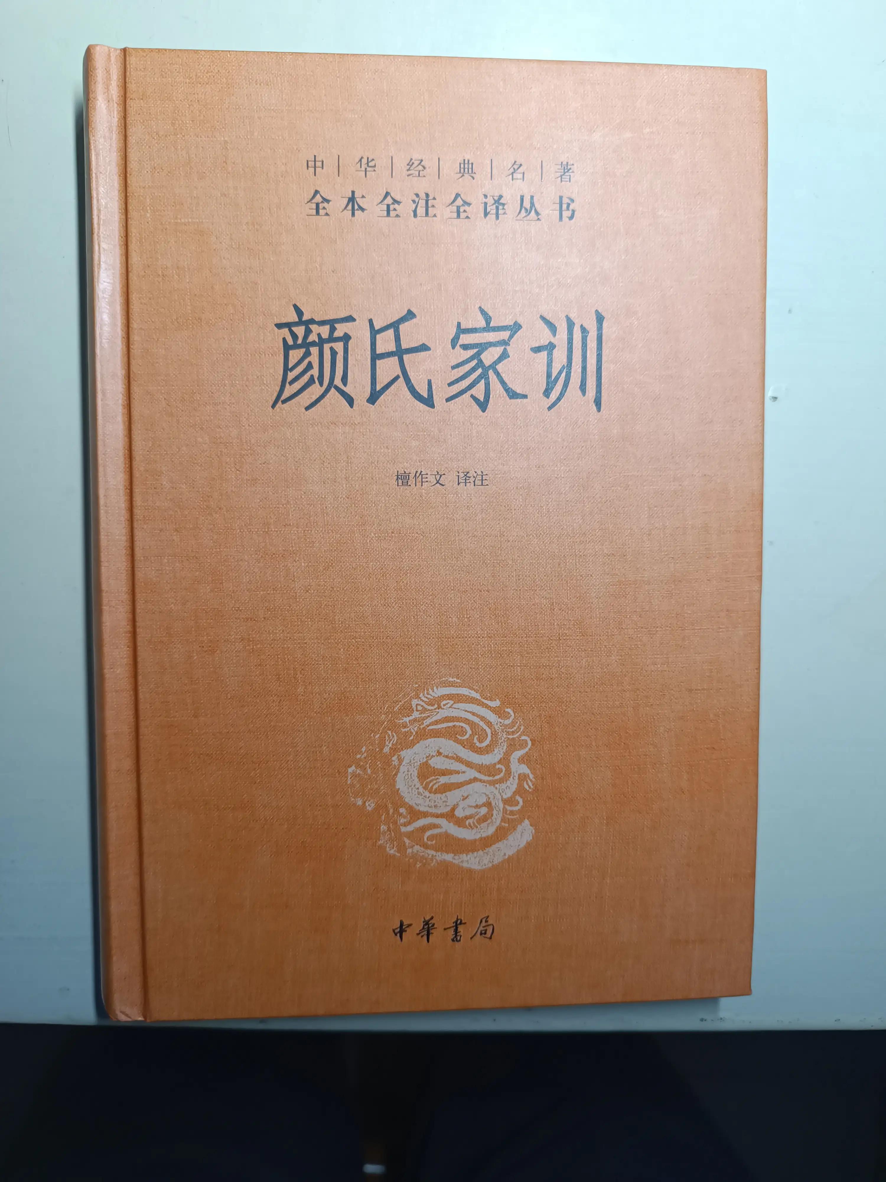 颜氏家训名词解释
