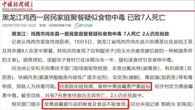雪卡毒素