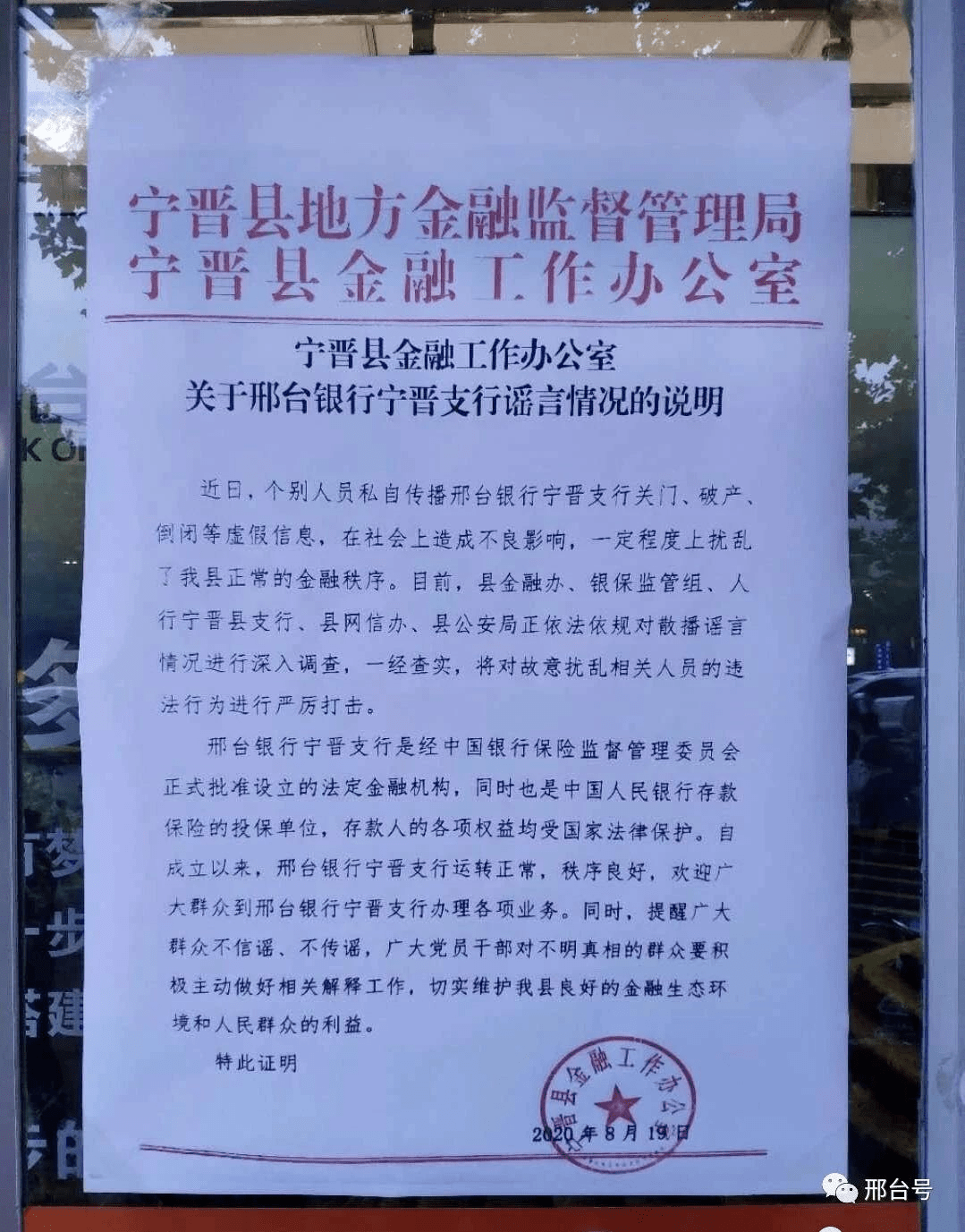 邢台银行
