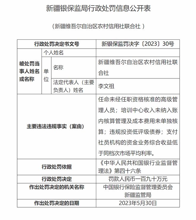 新疆农村信用社官网