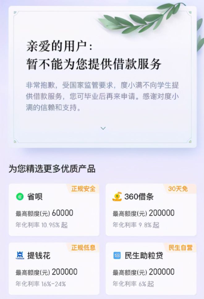 小米金融贷款