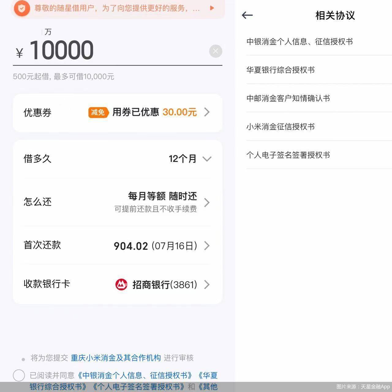小米金融贷款