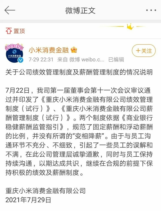 小米金融贷款