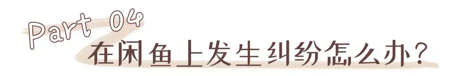 闲鱼可以用花呗付款吗