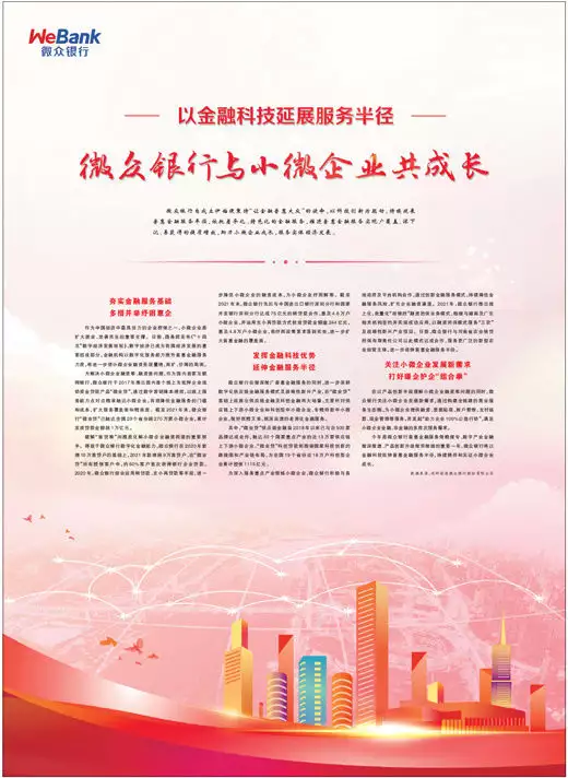 微众银行靠谱吗