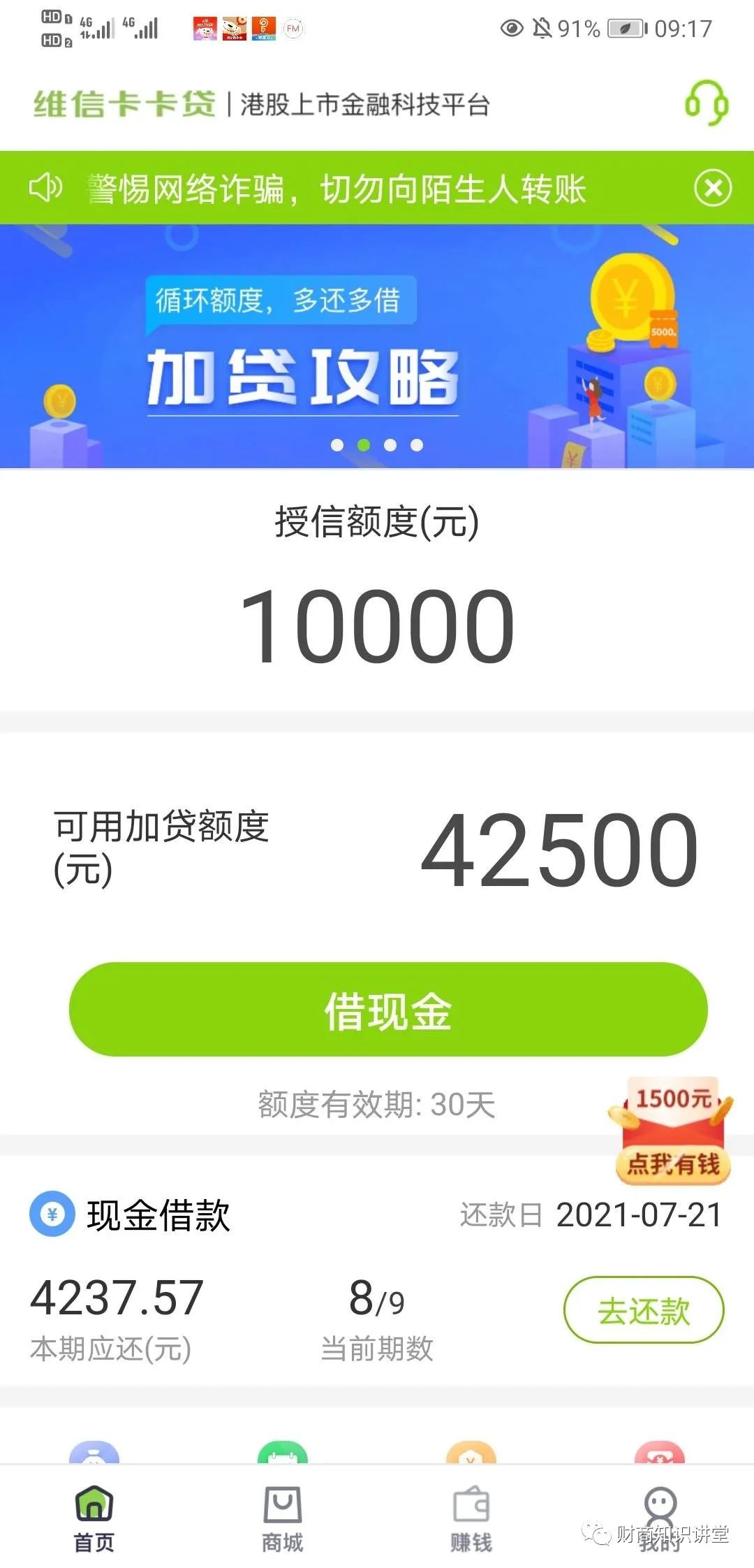 维信卡卡贷