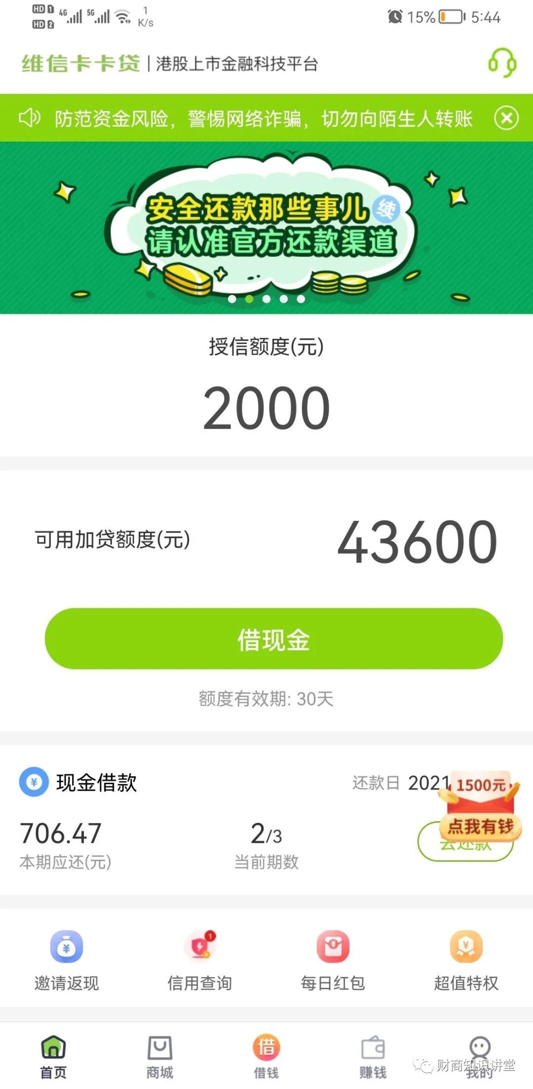 维信卡卡贷