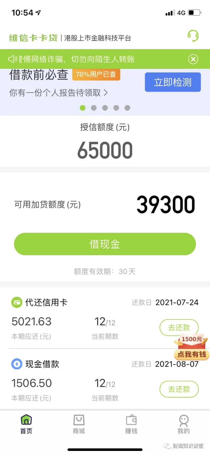 维信卡卡贷