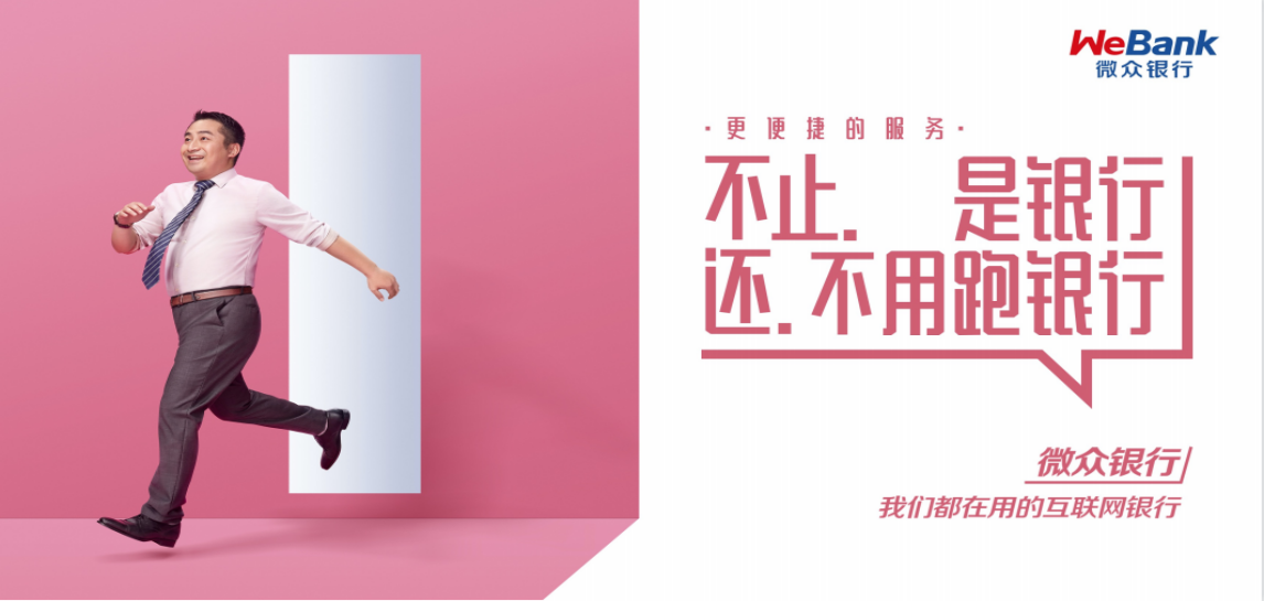 微众银行怎么开通