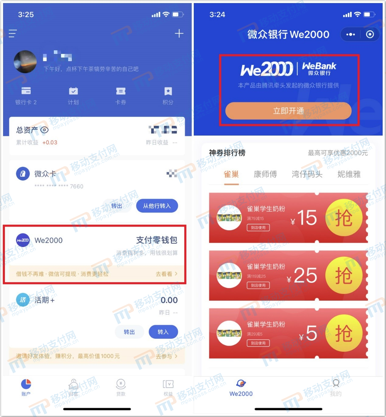 微众银行安全吗