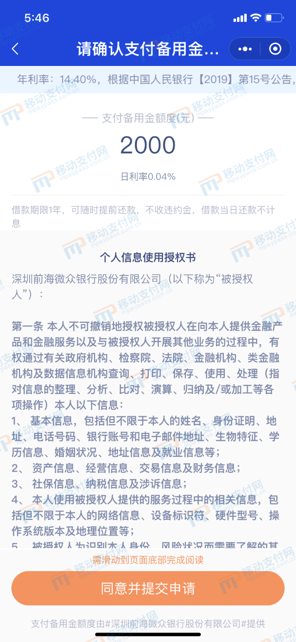 微众银行安全吗