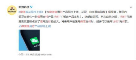 微信分付怎么开通