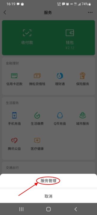 微粒贷怎么关闭功能