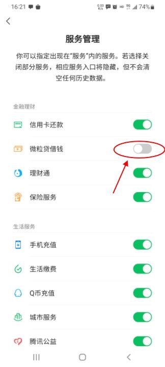 微粒贷怎么关闭功能